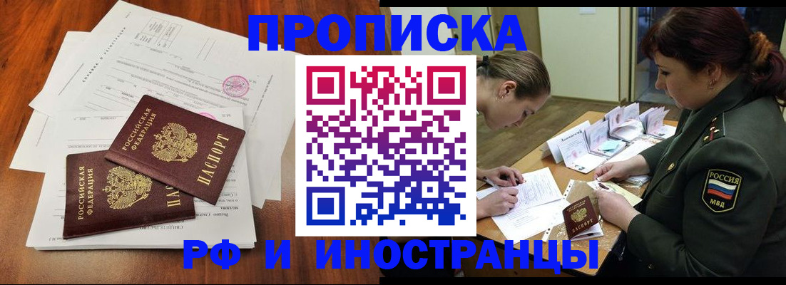 прописка 2025 в Нефтекумске